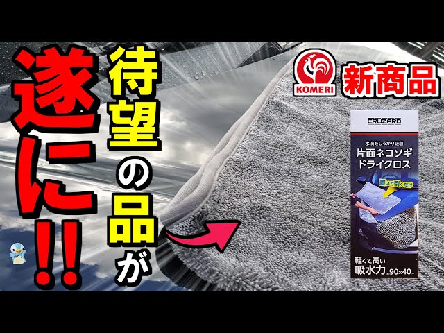 This is what I've been waiting for!] Komeri finally releases the