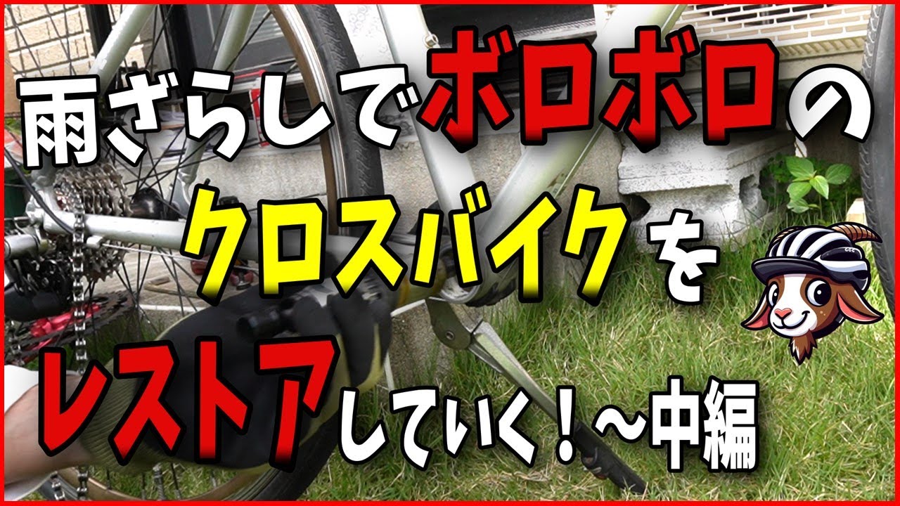 Restoring a Cross Bike - Part 2 [Amateur DIY] - YouTube