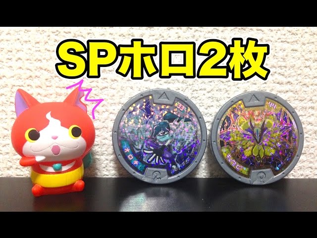 Yo-kai Medal Chapter 2 Reprint Edition] 2 SP Holo Medals