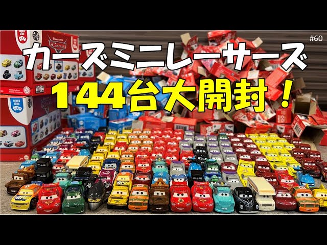 We opened all 144 Cars Mini Racers! Mattel Pixar Cars - YouTube
