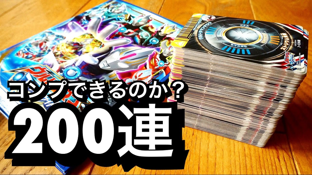 Aim for a complete set! Fusion Fight 2nd Edition 200 consecutive