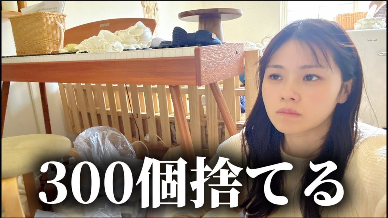Decluttering] I tried the 300-item throw-away challenge. - YouTube