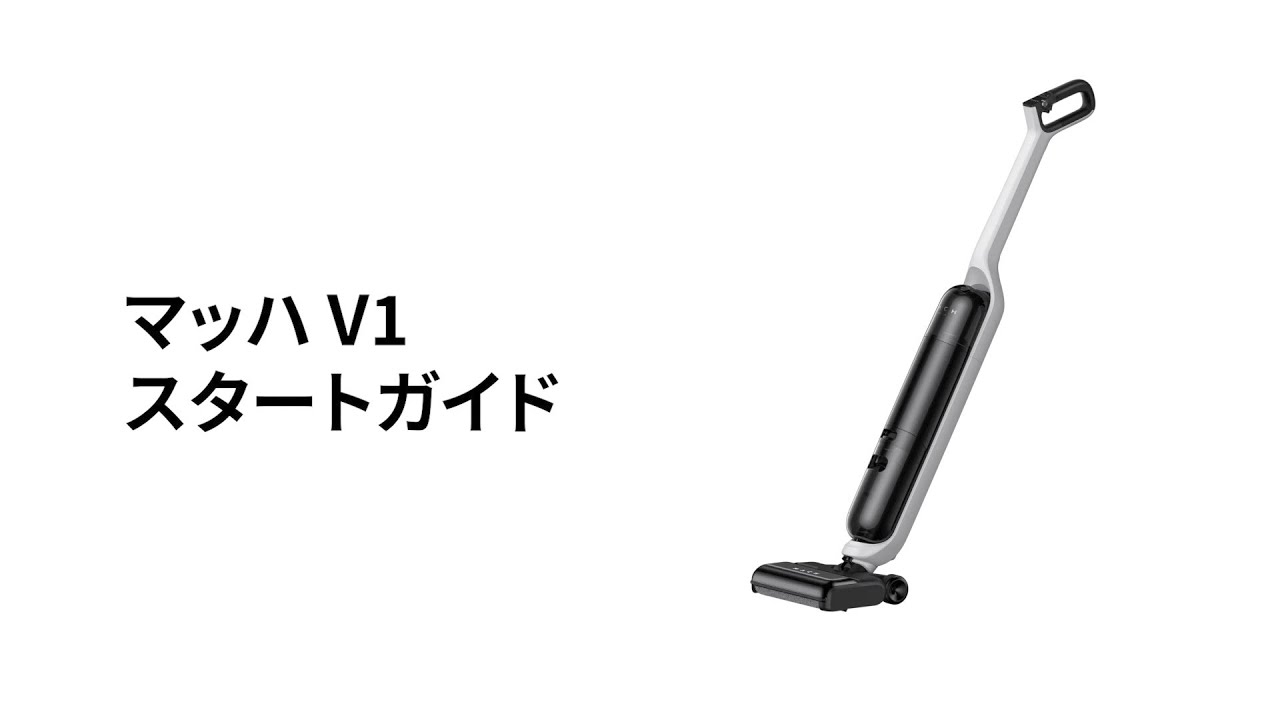 MACH (マッハ) V1 | コードレス掃除機の製品情報 | Anker Japan 公式