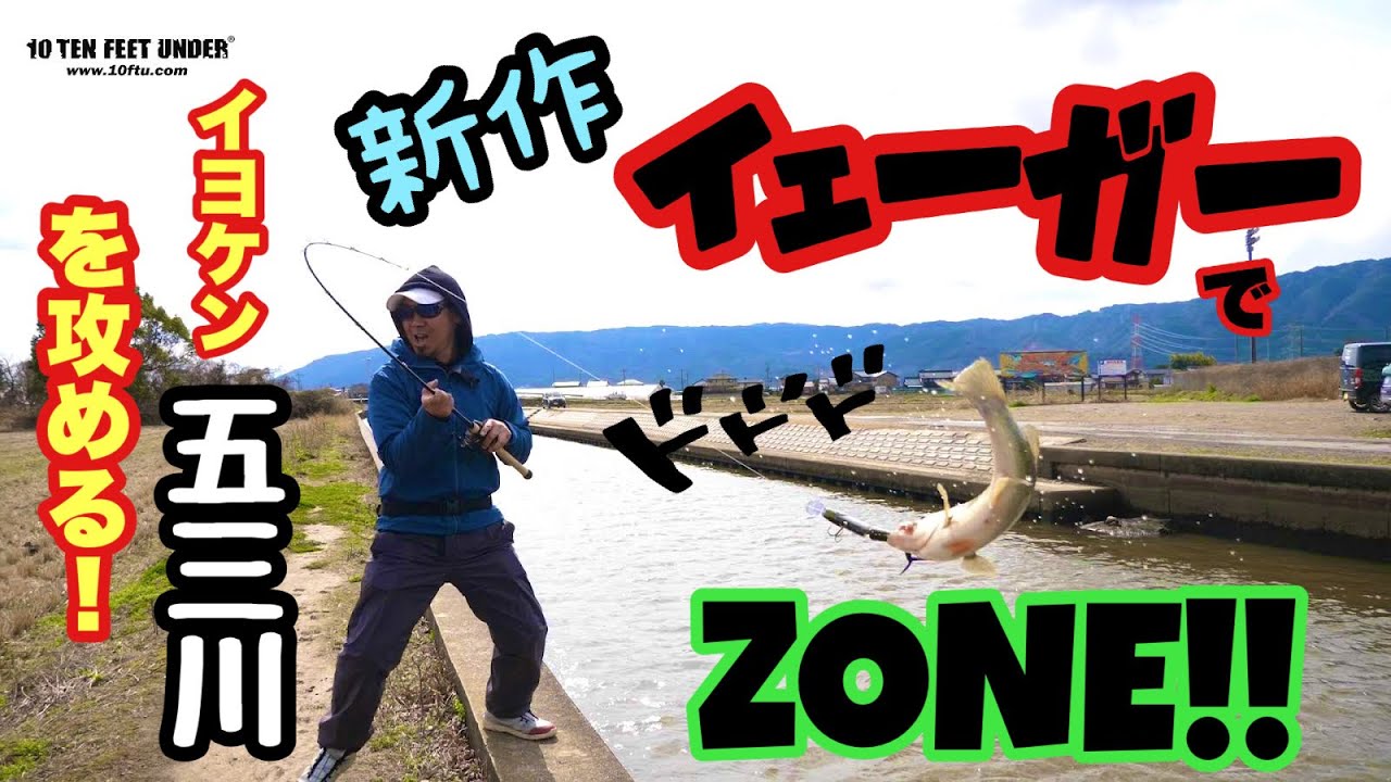 10FTU's new Jaeger in the zone! Iyoken attacks the Gosan River