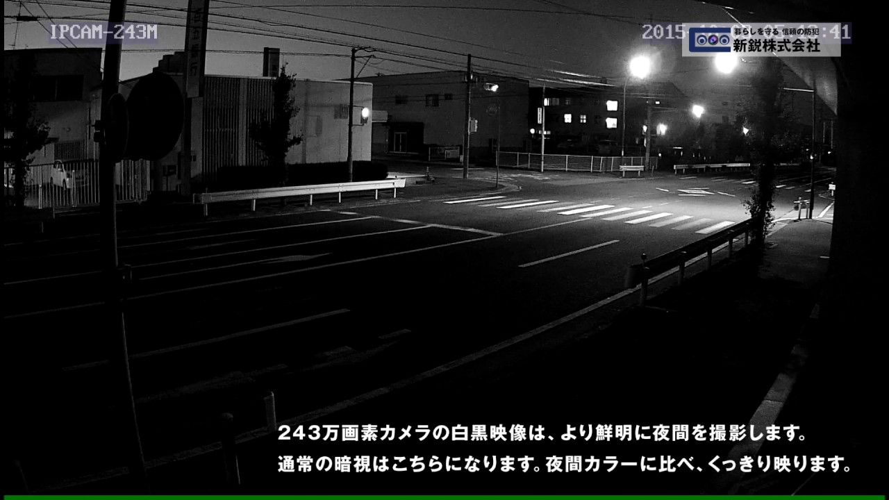SecuSTATION SC-831NH2 243万画素カメラ 夜間白黒サンプル映像 - YouTube