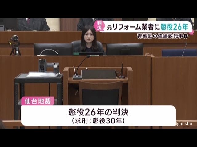 Former renovation contractor sentenced to 26 years in prison for