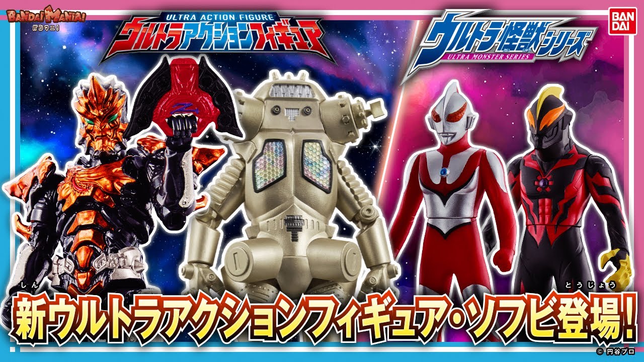 ウルトラ怪獣シリーズとウルトラアクションフィギュア紹介!!にせ