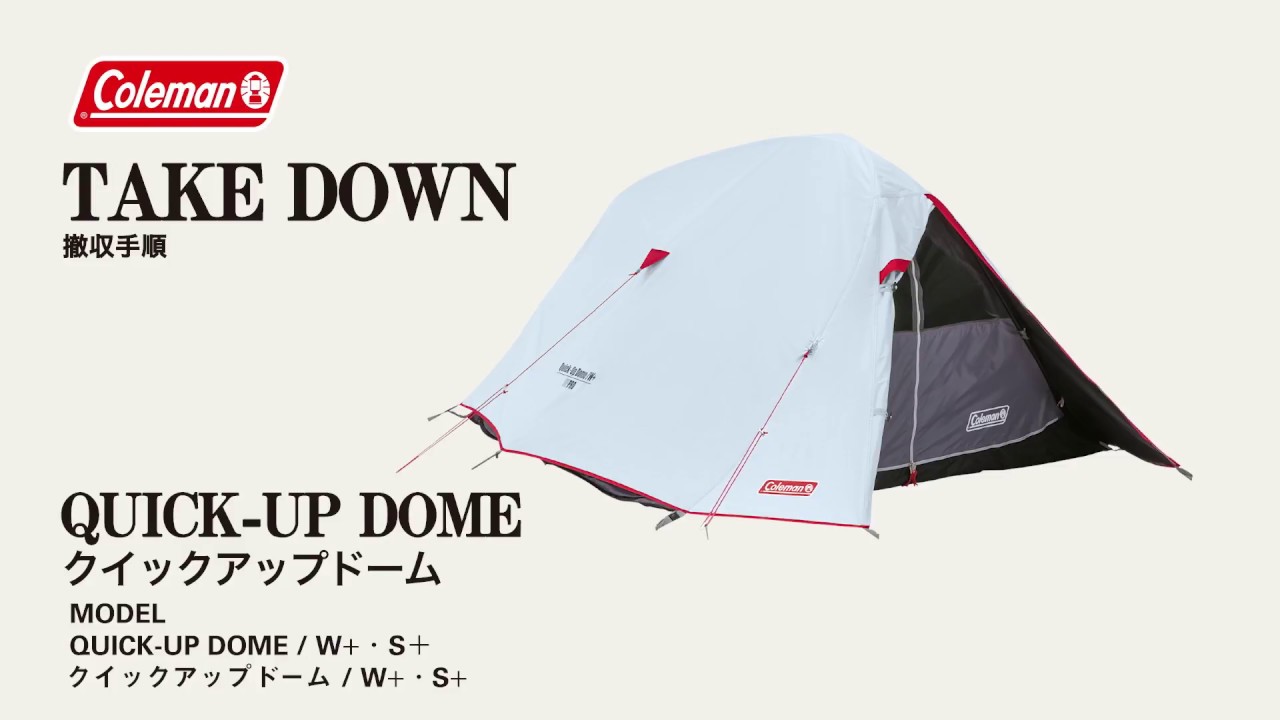 クイックアップドーム/W＋ | コールマン｜Coleman