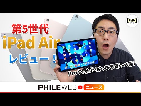第5世代iPad Airをレビュー！Proや無印とどっちを買うべき？ - YouTube