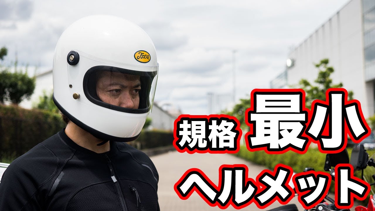 Review of the smallest and lightest helmet! [TT&CO Star SG/DOT