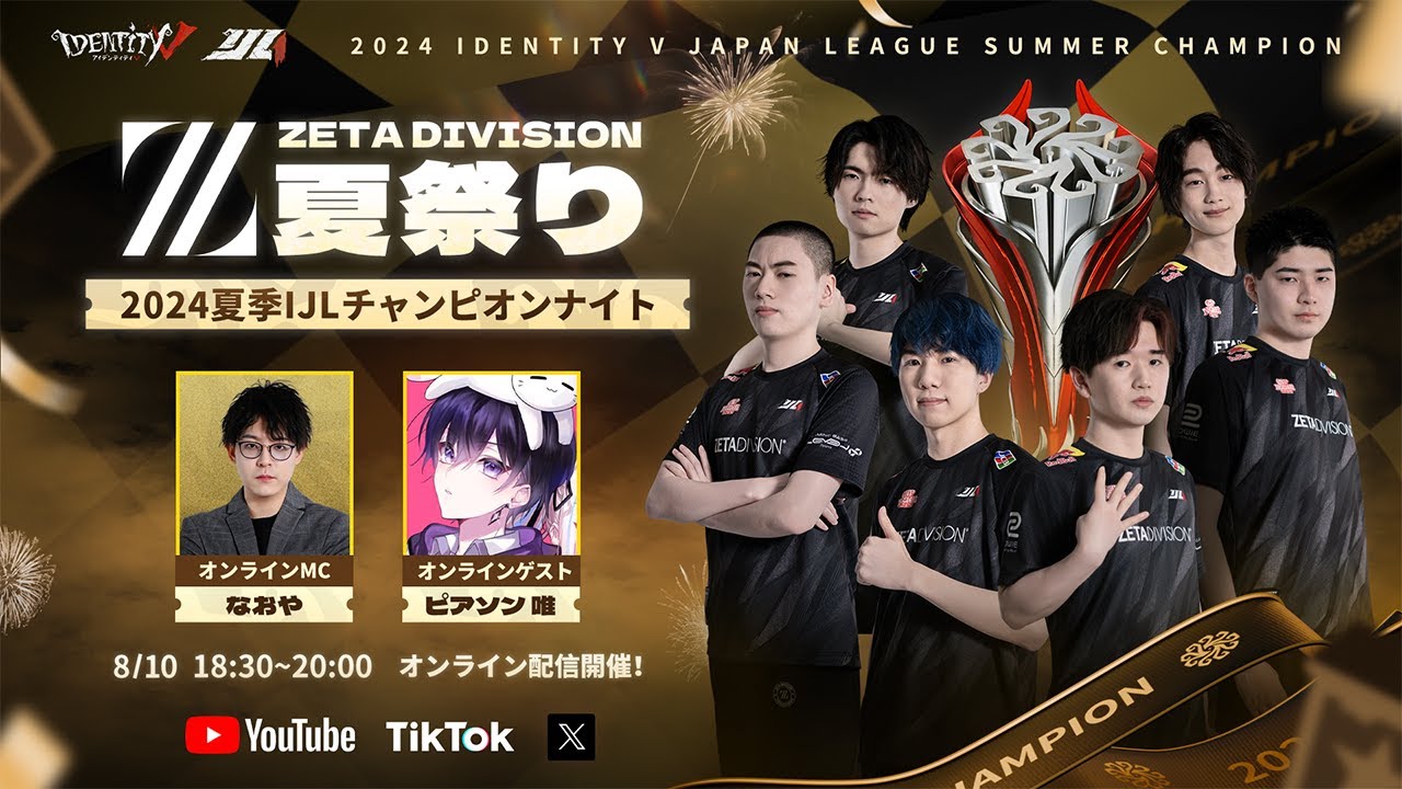 2024夏季IJLチャンピオンナイト ZETA DIVISION夏祭り - YouTube