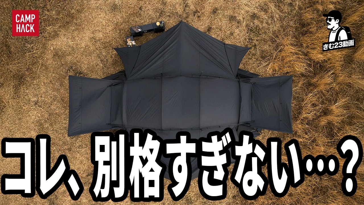 最速チェック】人気テントの新バージョン、正直これは強い。 - YouTube