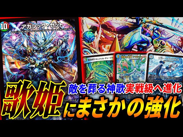 デュエパデッキの新規”で超強化、大怪獣デッキ『火自然水アマテラス