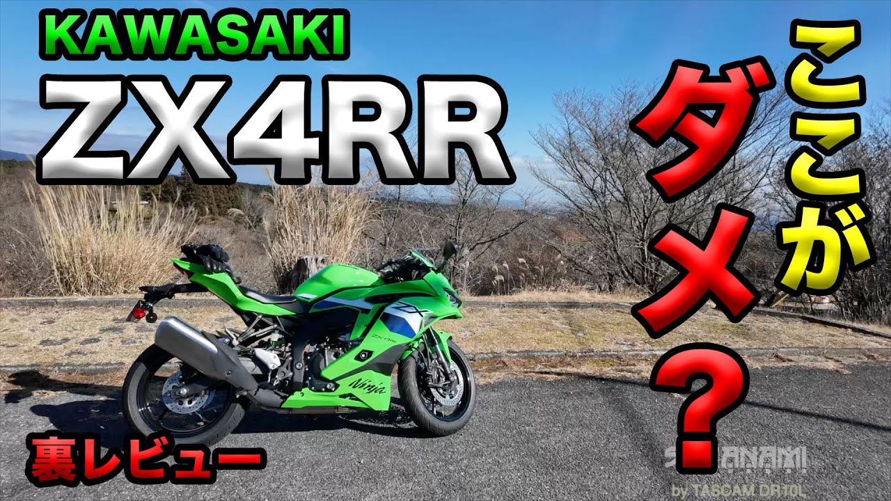 What's wrong with the KAWASAKI ZX4RR? (Behind the Scenes Review
