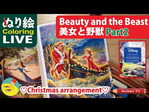 美女と野獣 | Beauty And The Beast】クリスマスアレンジで塗る塗り絵