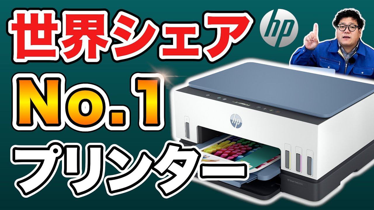 世界シェア1位】 インクタンク式家庭用プリンター“HP Smart Tank 6006