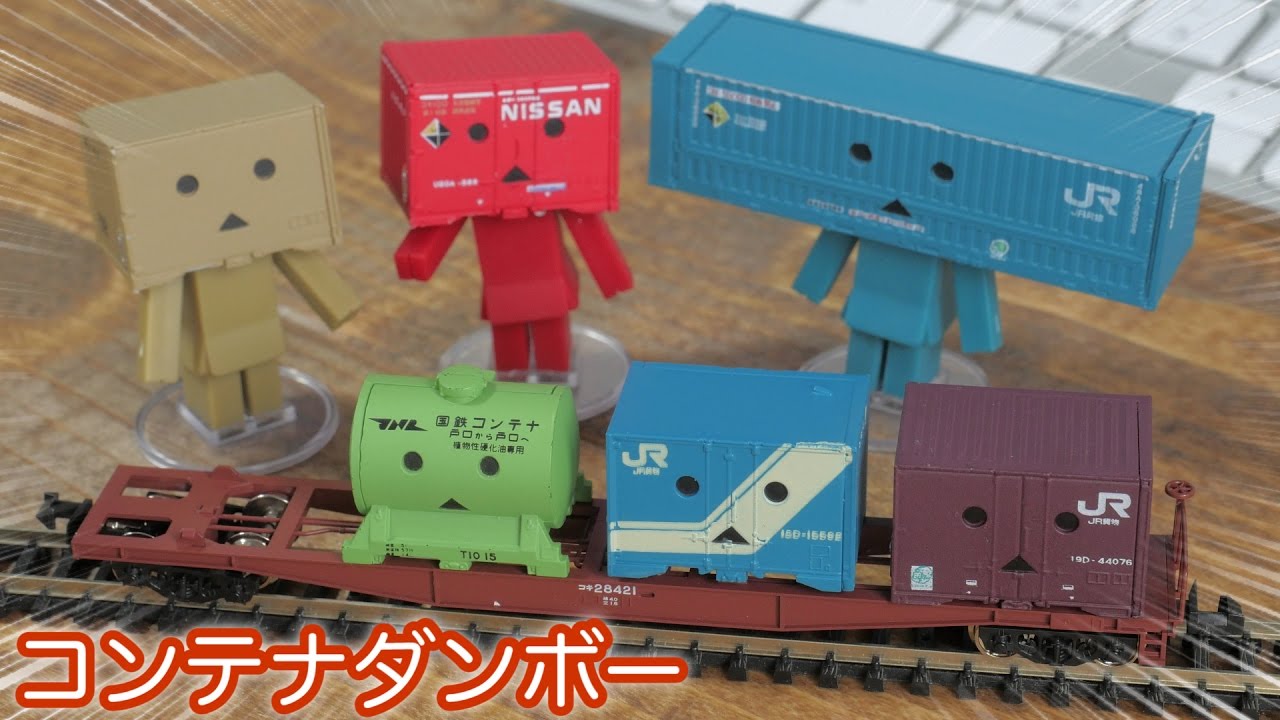 Collaboration with TOMIX! The Container Danbo Gacha Collection is