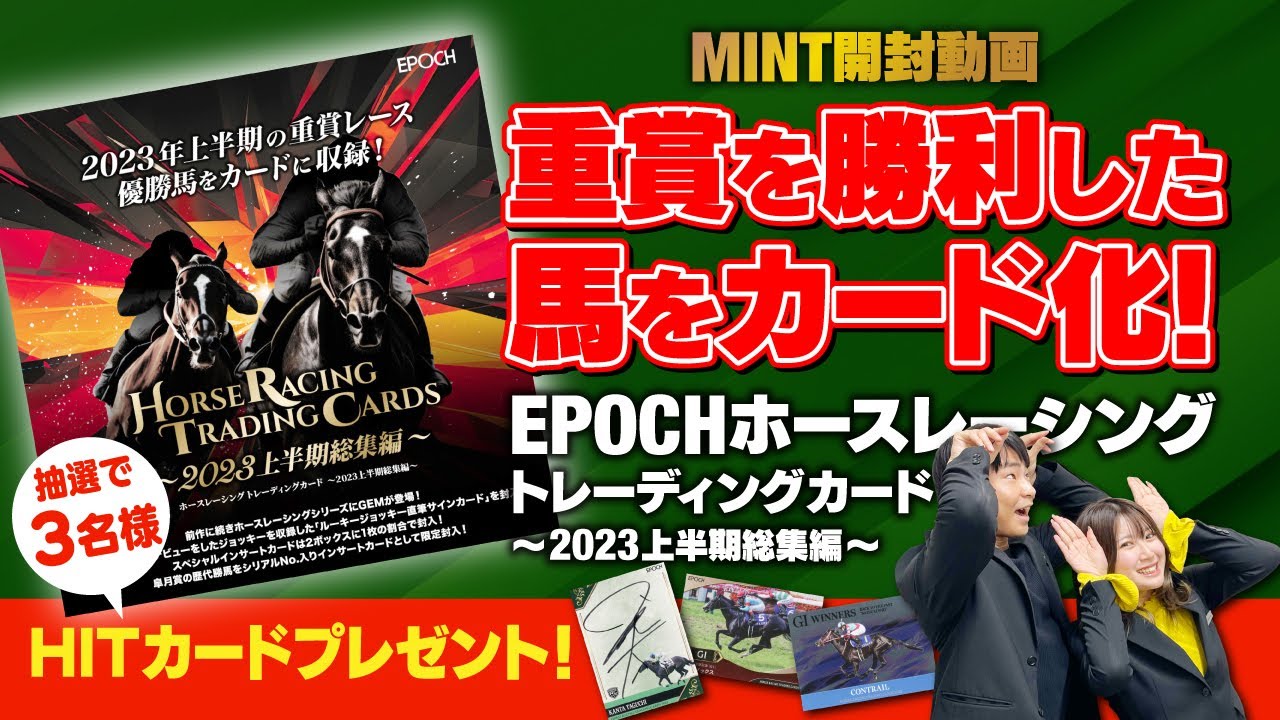 競馬トレカ開封したい！？ エポック社 ホースレーシング