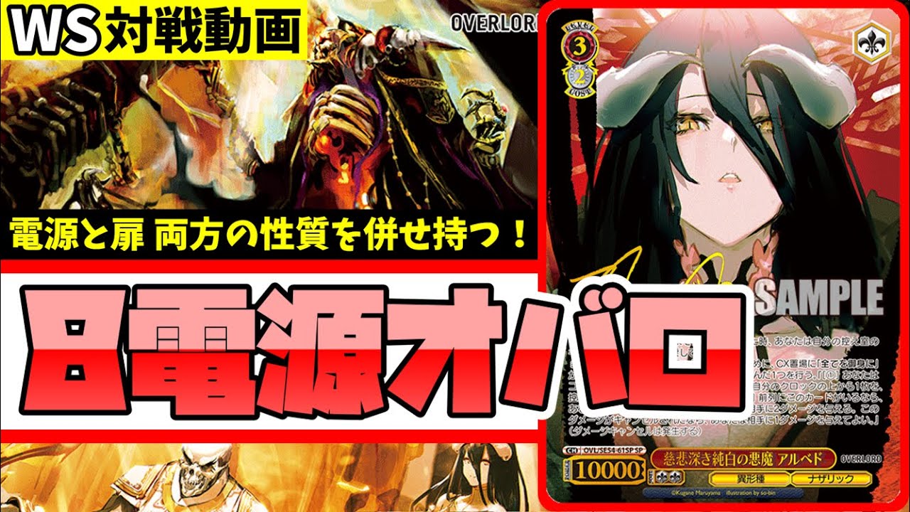 WS】紳士的なWS対戦動画 その668 オバロ（8電源）vs きんモザ（8枝
