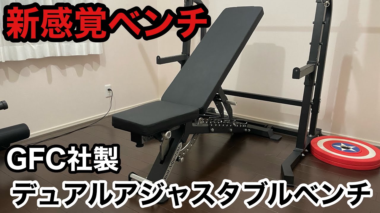 A bit different from other benches!? A thorough review of the GFC