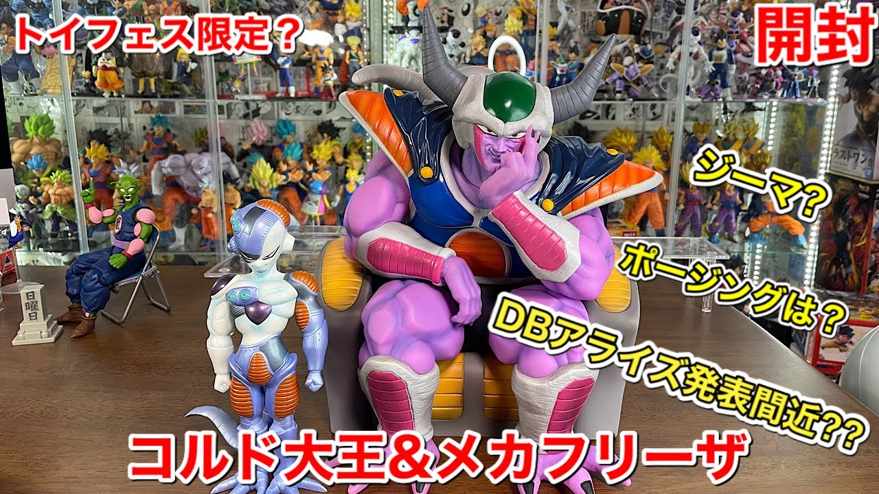 Dragon Ball Figures Toy Fest King Cold Mecha Frieza Unboxing Toys