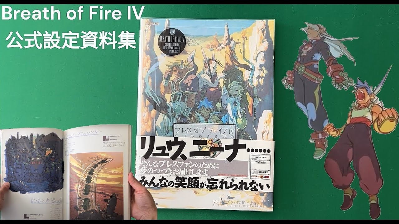 Breath of Fire IV Artbook Flip Through | 龍戰士IV 公式設定資料集