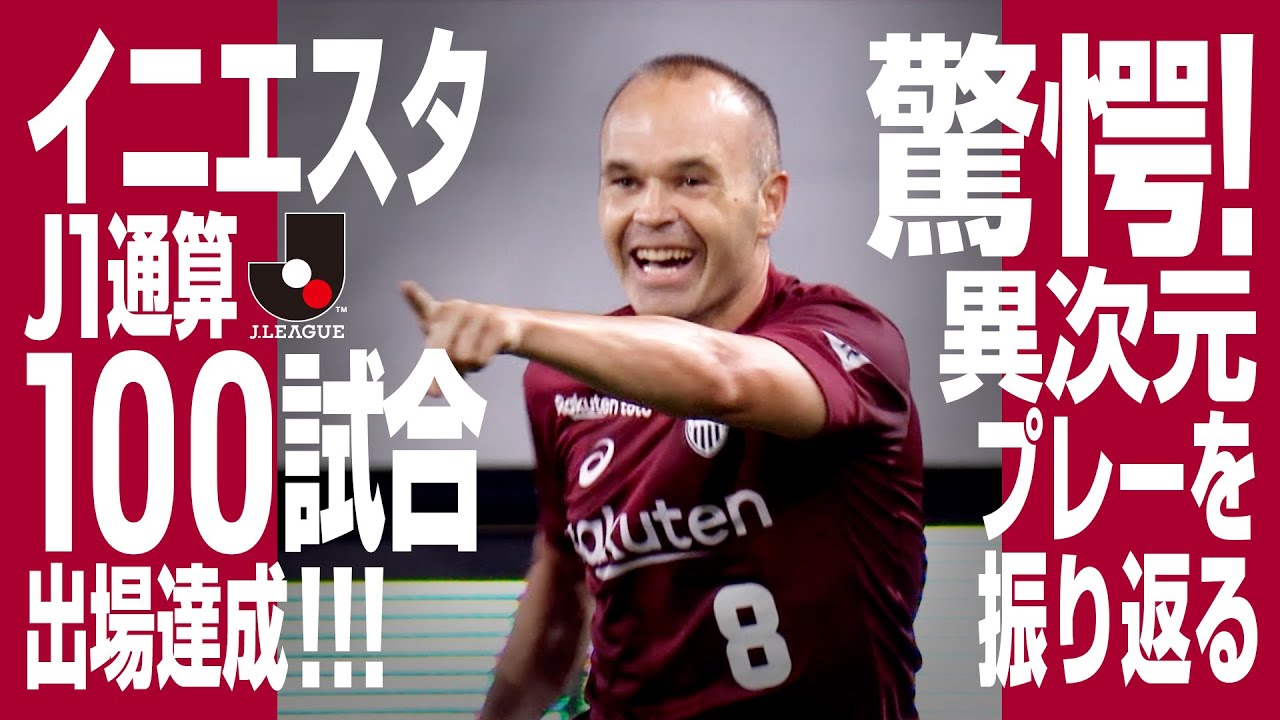 ヴィッセル神戸 ニュース/レポート : 【数量限定】イニエスタ選手 J1