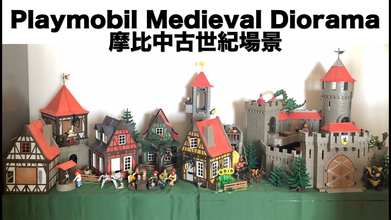 Playmobil Medieval Diorama 摩比中古世紀場景 プレイモービル 플레이