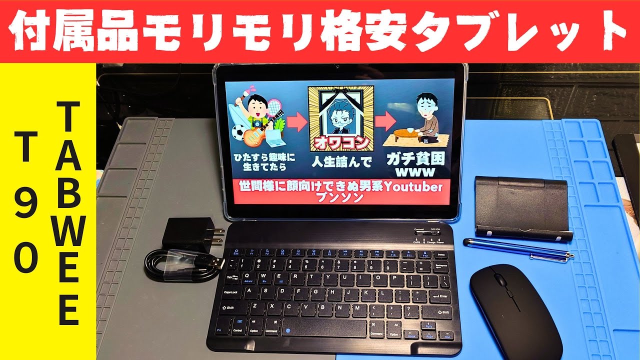 Packed with accessories! Cheap Android 15 tablet Tabwee T90