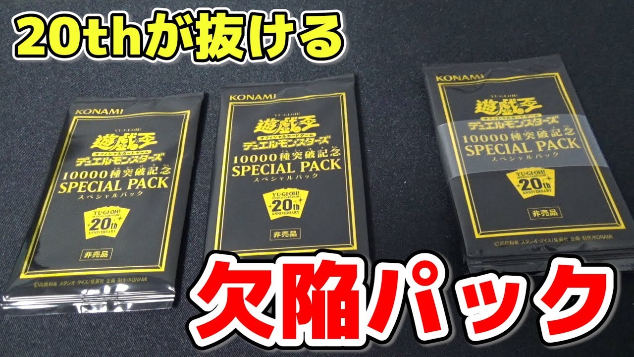 遊戯王】10,000種突破記念スペシャルパック、カンタンにサーチでき