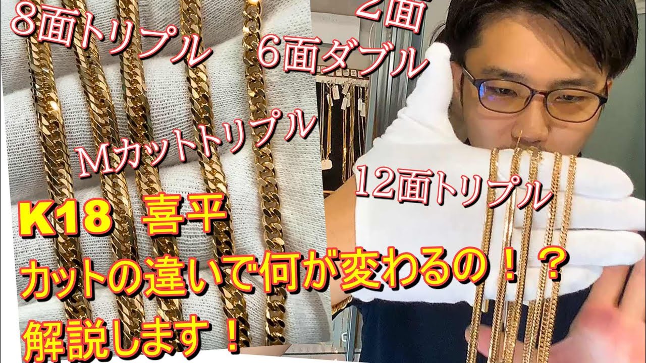 解説｝喜平のカットの違いって結局何が違うの？どう変わるの？？解説し