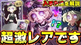 機械技師の限定衣装&限定携帯品の入手方法を解説！ガチで可愛すぎるwww