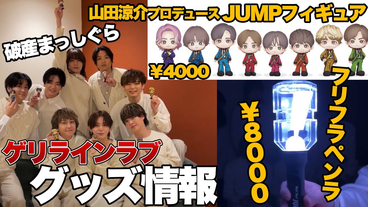グッズ情報】可愛くて破産街道まっしぐら！Hey! Say! JUMPのフィギュア