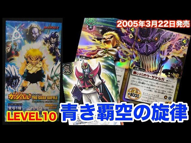 ガッシュ】アニメオリジナルストーリーで黒いバオウザケルガ炸裂