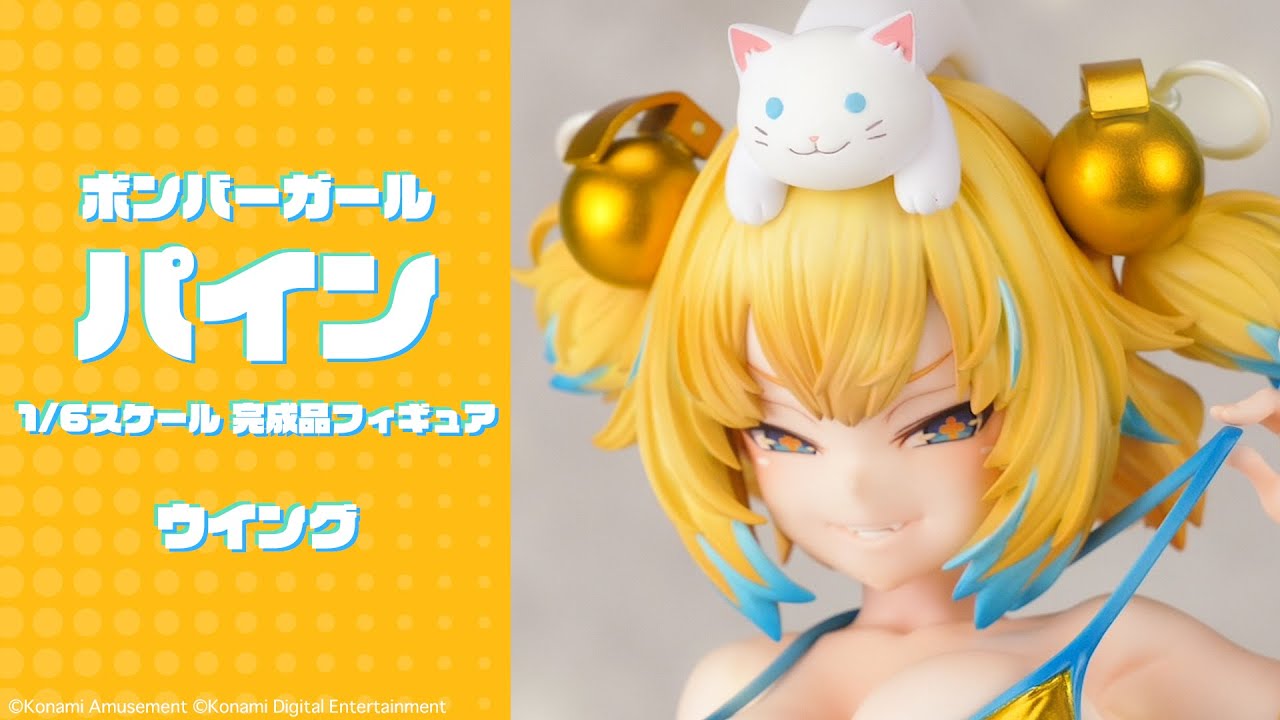 ボンバーガール パイン 1/6 完成品フィギュア＜ウイング＞【あみあみ