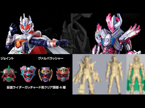 装動マジェード & 新ヴァルバラドが解禁！【ポチりました動画