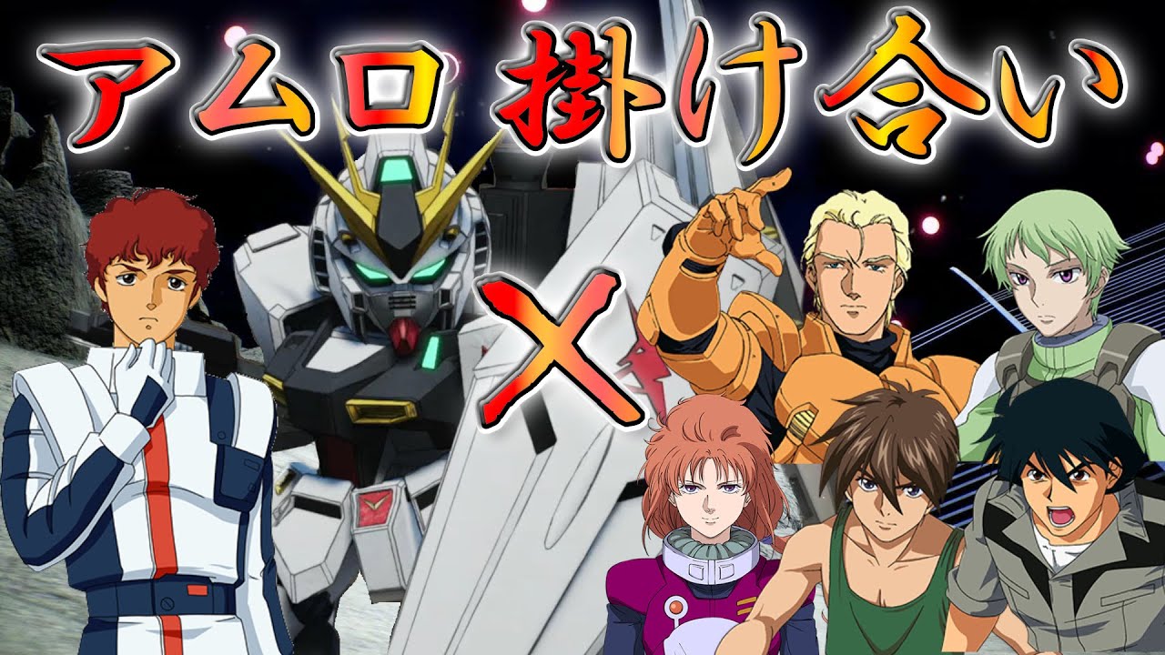 Amuro Ray (0087) Sortie Demo Collection [Gundam vs. Z Gundam