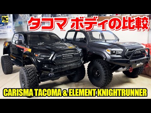 Comparison] Compare Toyota Tacoma bodies ~ CARISMA TACOMA