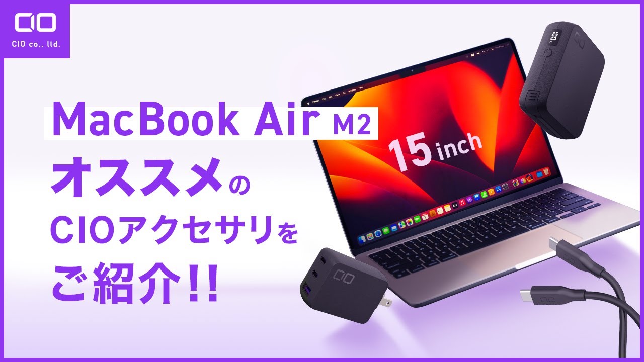 QOL爆上がり！】MacBookAir M2 15inchにおすすめの充電器・モバイル
