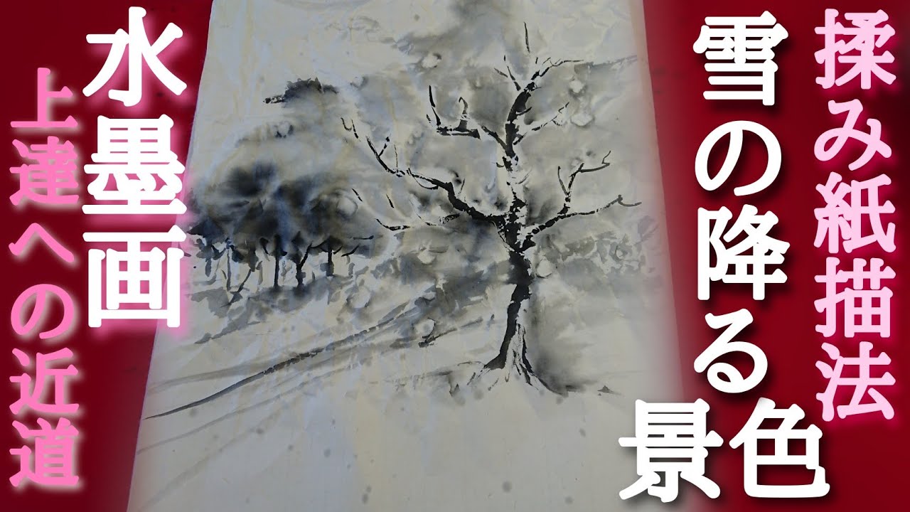 Improve your ink painting skills] How to draw a 