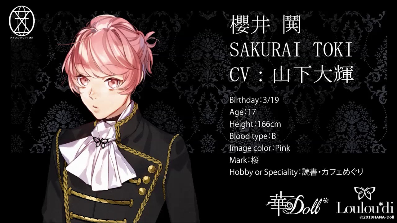 華Doll*『Loulou*di Members Profile』(SAKURAI TOKI Ver.） - YouTube