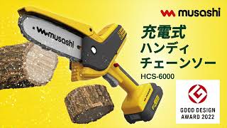 HCS-6000 - 製品情報 | musashi（ムサシ） - 日本一のセンサーライト