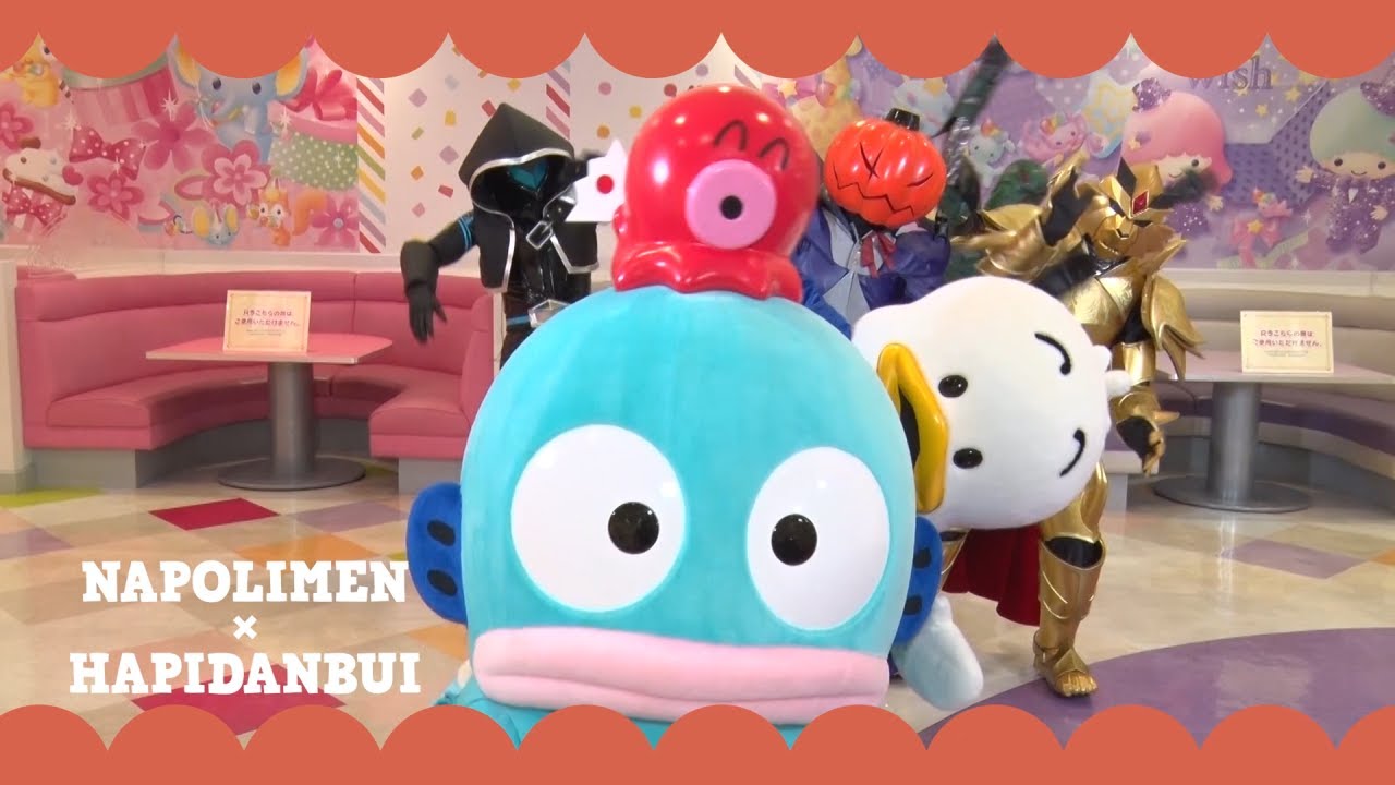 ナポリの怪人たち×はぴだんぶい in ピューロランド - YouTube