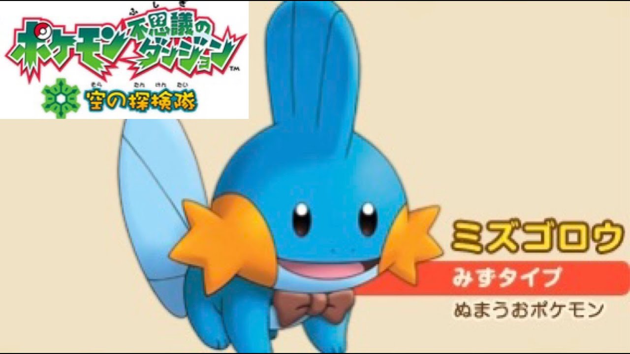 名作】ポケモン不思議のダンジョン 空の探検隊【ミズゴロウ旅 Day1