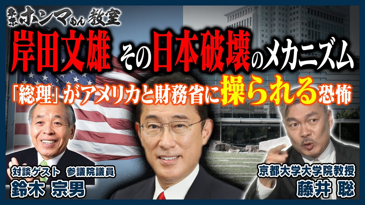 Fumio Kishida, The Mechanism of Japan's Destruction: The Fear of