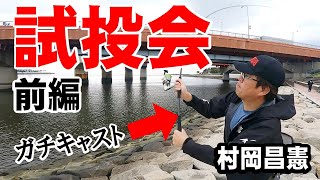 新製品試投会＠東京】アンバサダーも初見!?Foojin'Z全機種ガチ試投