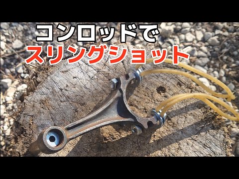 Slingshot with connecting rod - YouTube