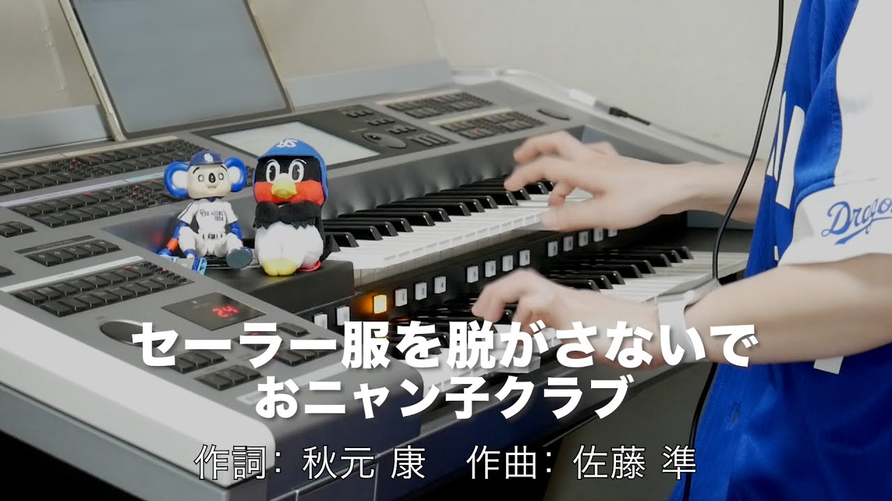 セーラー服を脱がさないで/おニャン子クラブ ♯1112【20220327