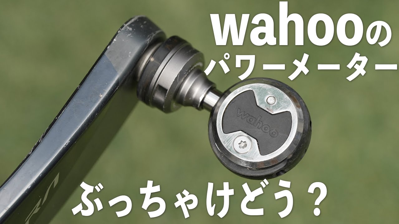 Honest Review] Thoughts After Riding 2,000 km with Wahoo Power