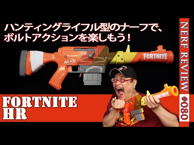 NERF Review] Fortnite HR: FORTNITE Collaboration Hunting Rifle